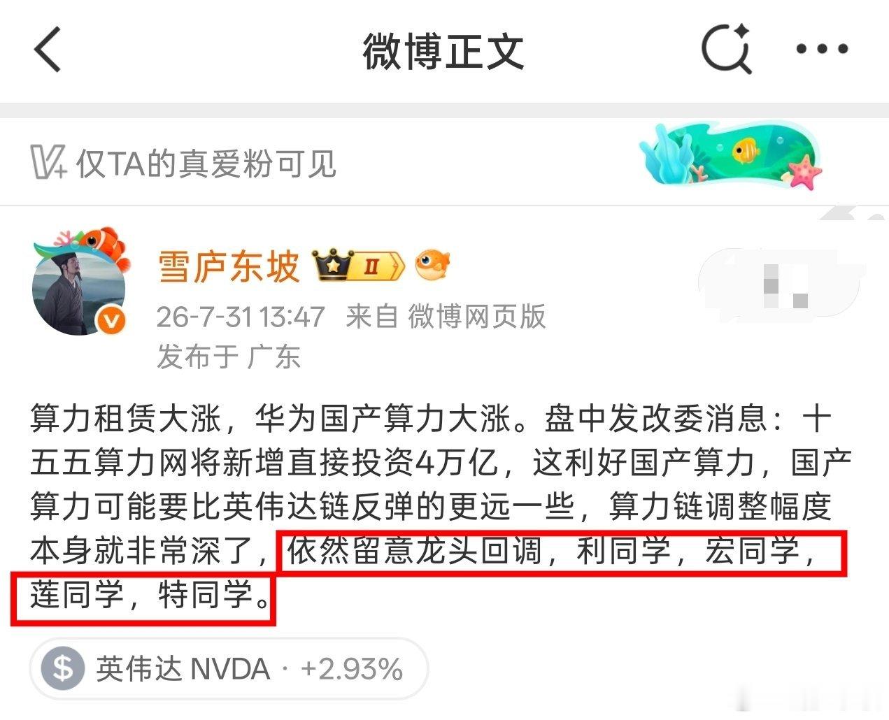 上周这篇专属文章，含金量溢出来了利通同学，录得涨停，宏景同学，逼近涨停，莲花控股