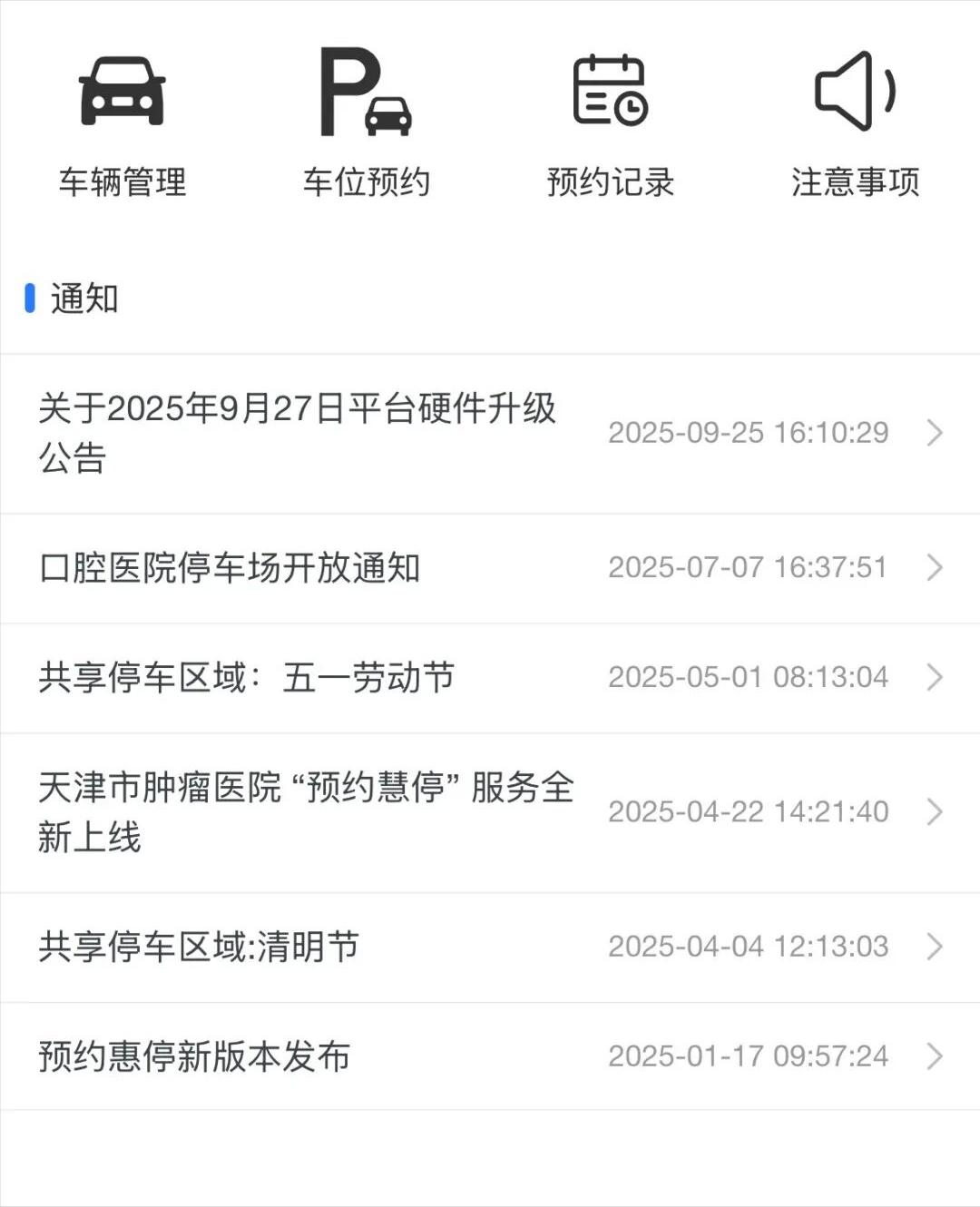 去天津看病还在为找车位急出一头汗？

这回好消息来了！天津眼科医院、胸科医院和平