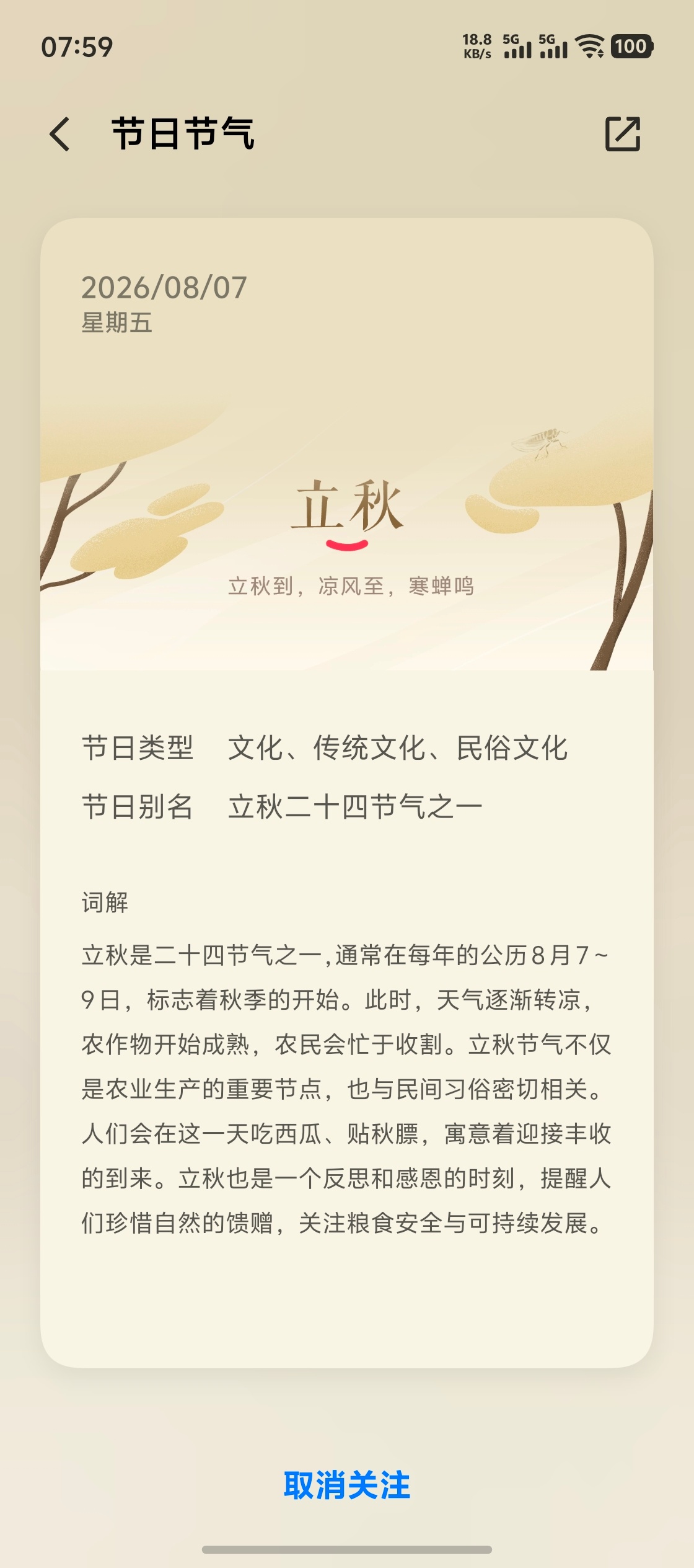 立秋纳尼？今天居然立秋了秋老虎来了！正是最热的时候