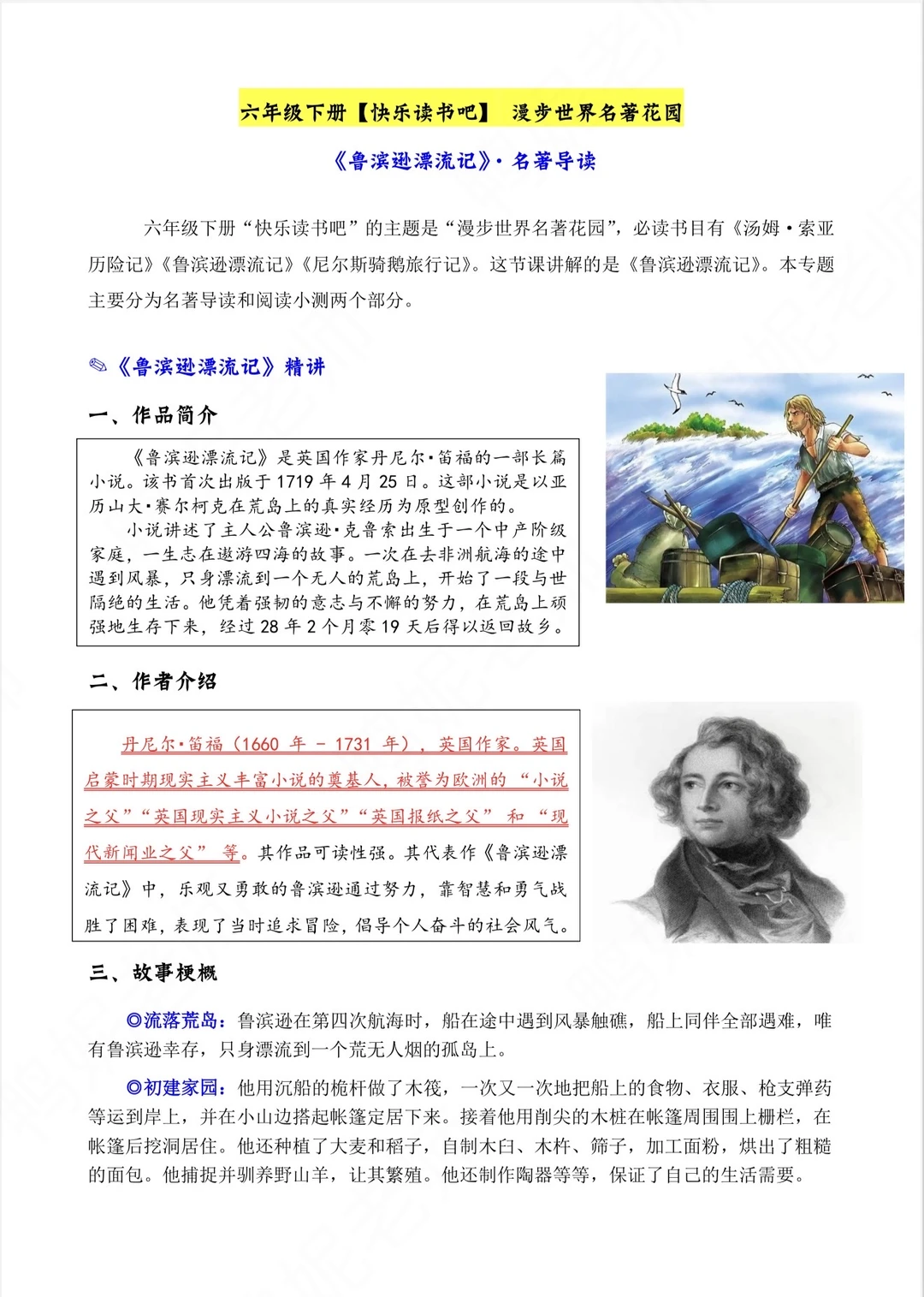 梳理了《鲁滨逊漂流记》名著导读和阅读小测