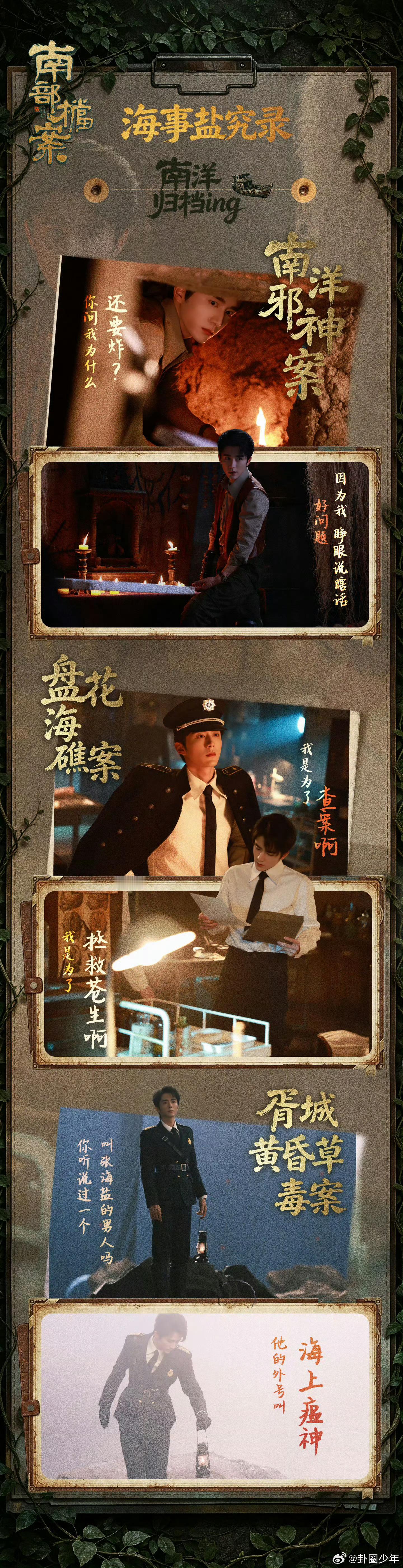 张新成南部档案制服妆造 民国猎装版张新成太有味道了！眉眼间又野又苏，像从旧画报里