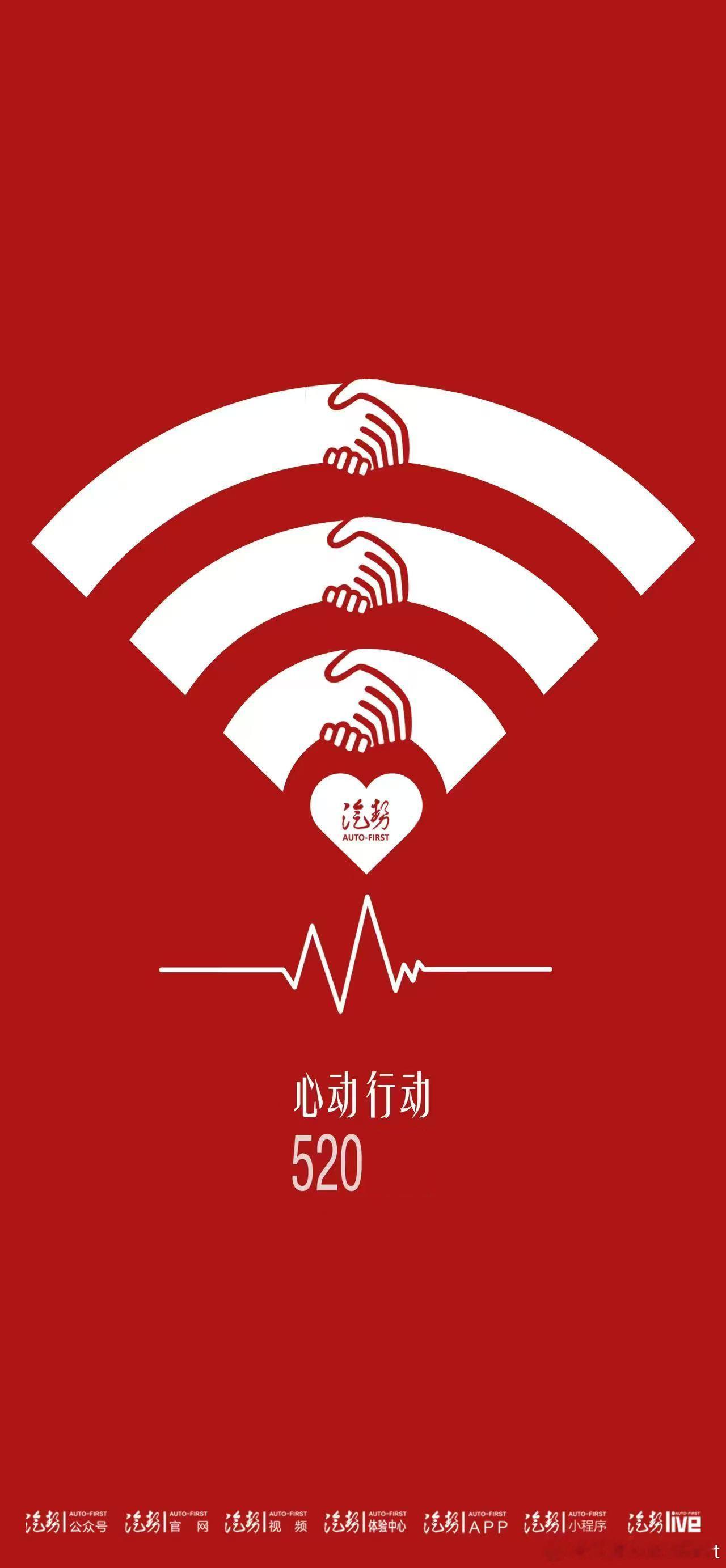 520爱心动行动汽势海报 ​​​