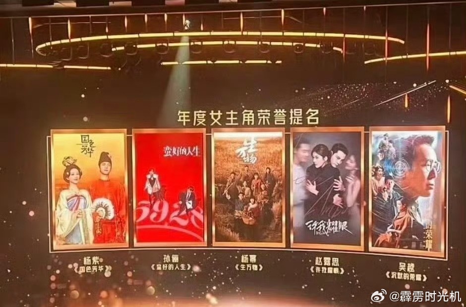 金树林年度女主荣誉提名杨紫-国色芳华孙俪-蛮好的人生杨幂-生万物赵露思-许我耀眼