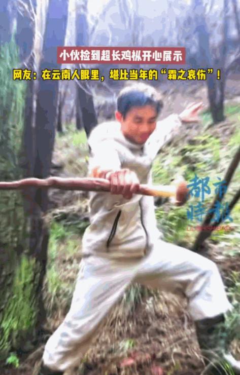 天降横财！重庆一小伙上山溜达了一圈，竟然捡到一根快赶上他小臂长的"巨无霸"鸡枞！