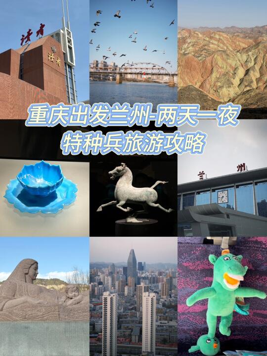 重庆周末特种兵-两天一夜兰州攻略