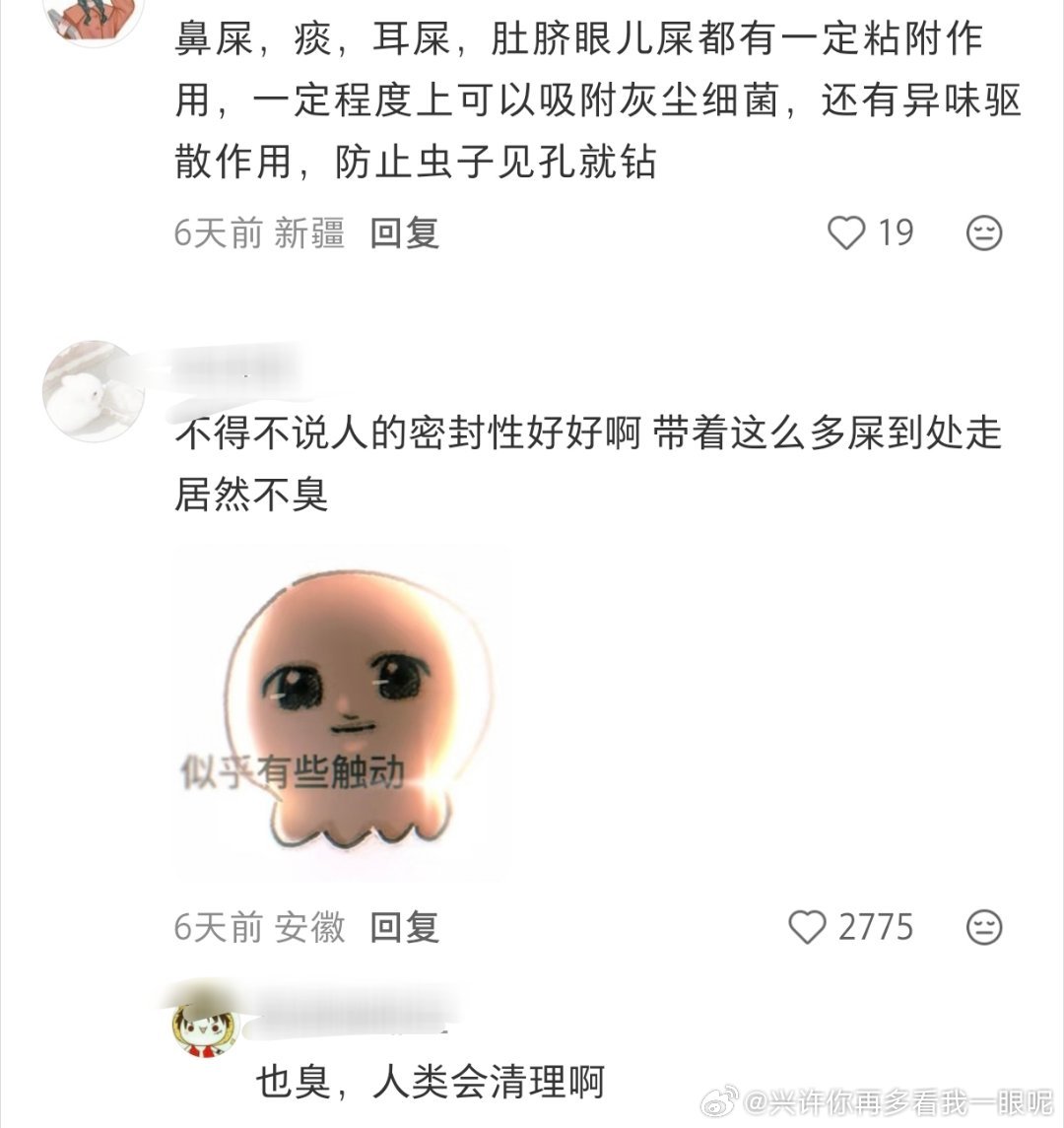 为什么人每个开孔的地方都有……？ ​​​
