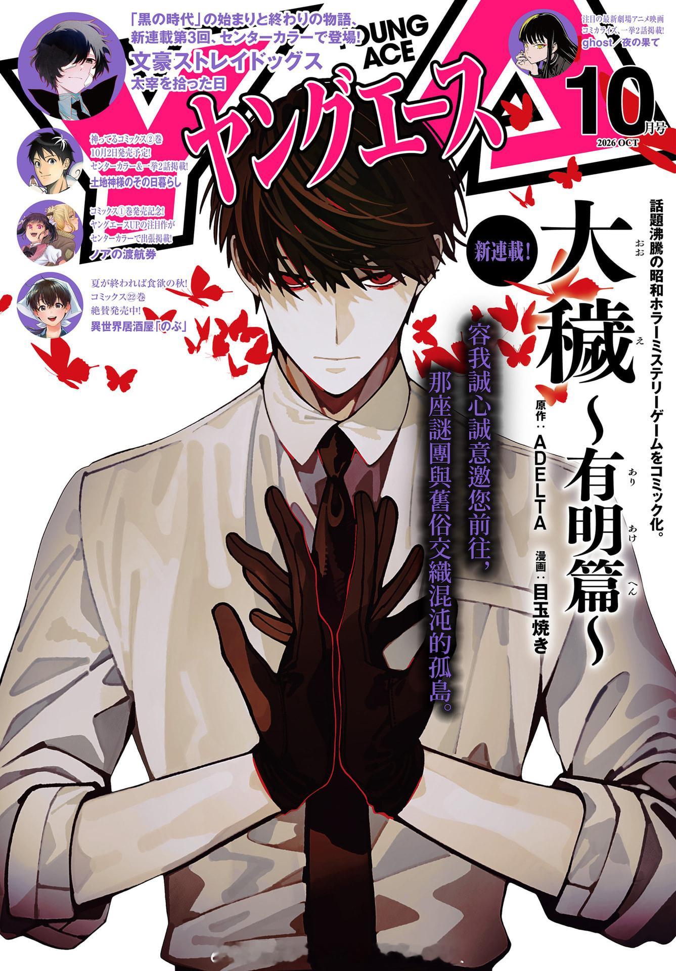 大秽～有明篇～第1话 原作：ADELTA漫画：目玉焼き 