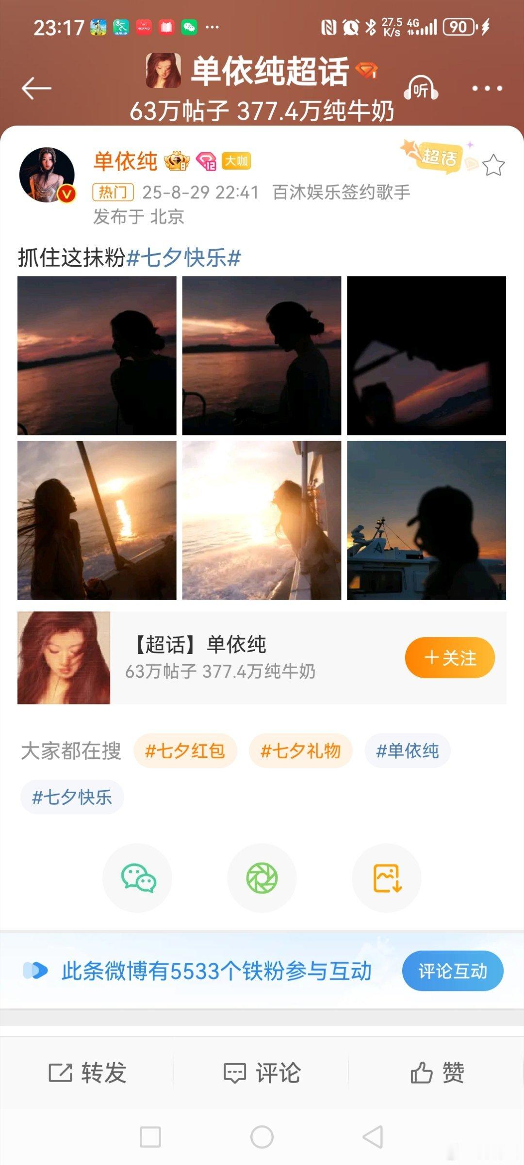 单依纯晚霞大片  8月29日晚，发博晒出晚霞🌇大片，并配文“抓住这抹粉七夕快乐