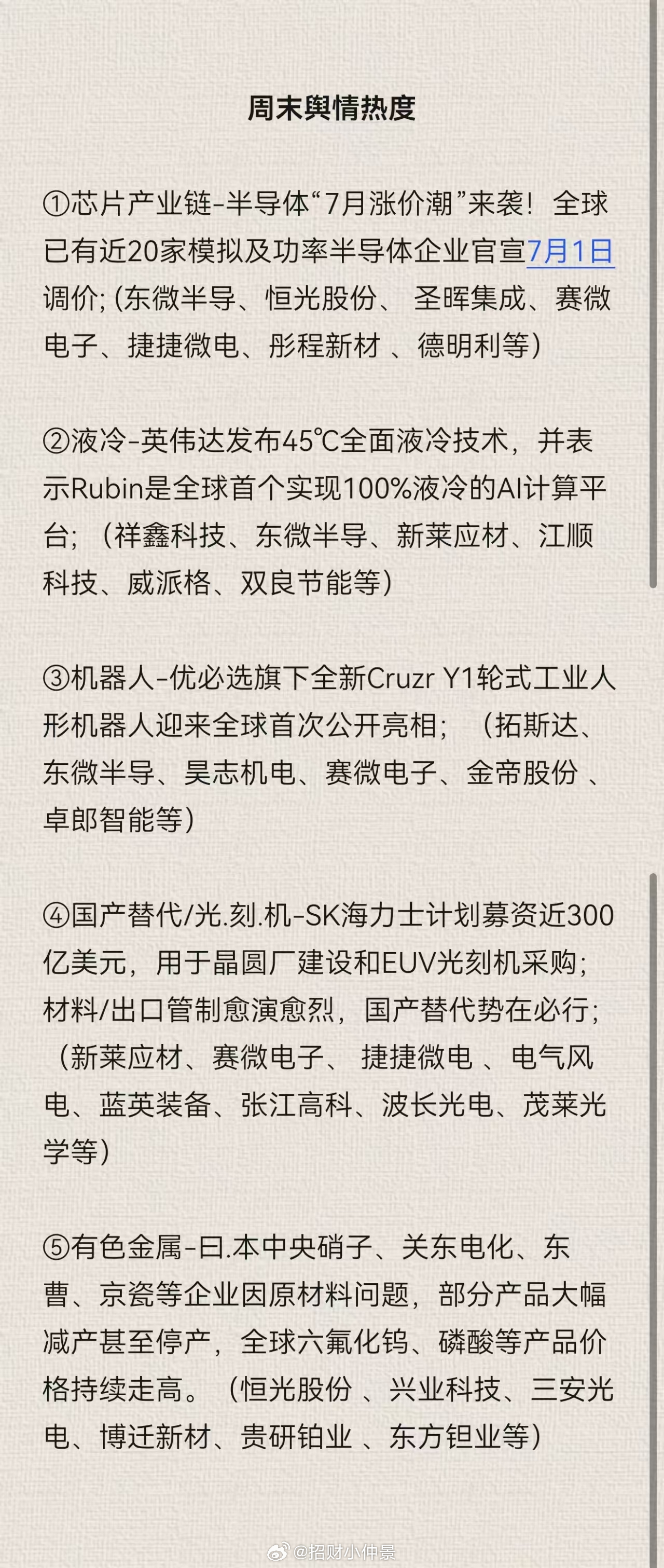 早上好，小伙伴们~~~6月还有2个交易日，能不能平稳收官？盘前思路：1.中、美、