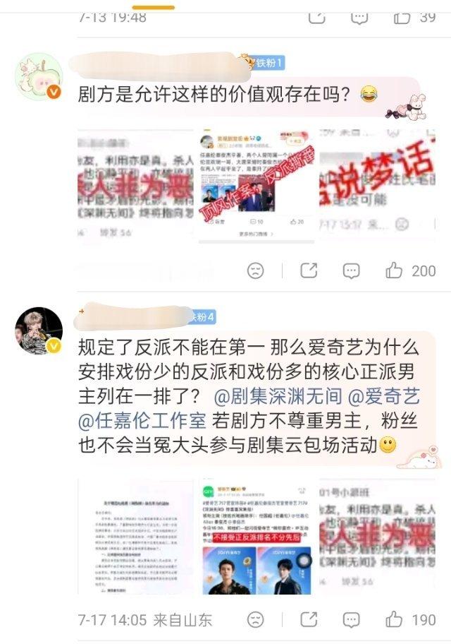 丞磊、檀健次、任嘉伦粉丝都不满意新规下的番位，在维权，怎么感觉新规出来后更乱了