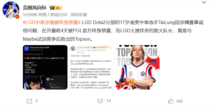 LGD中单涉赌被终身禁赛  LGD新中单敲定Topson，队内17岁外援因违规遭