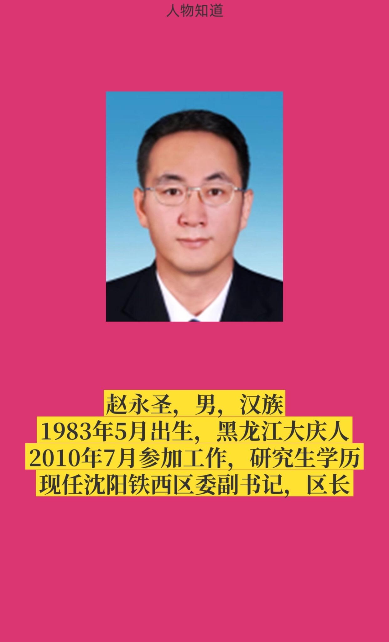 沈阳铁西。