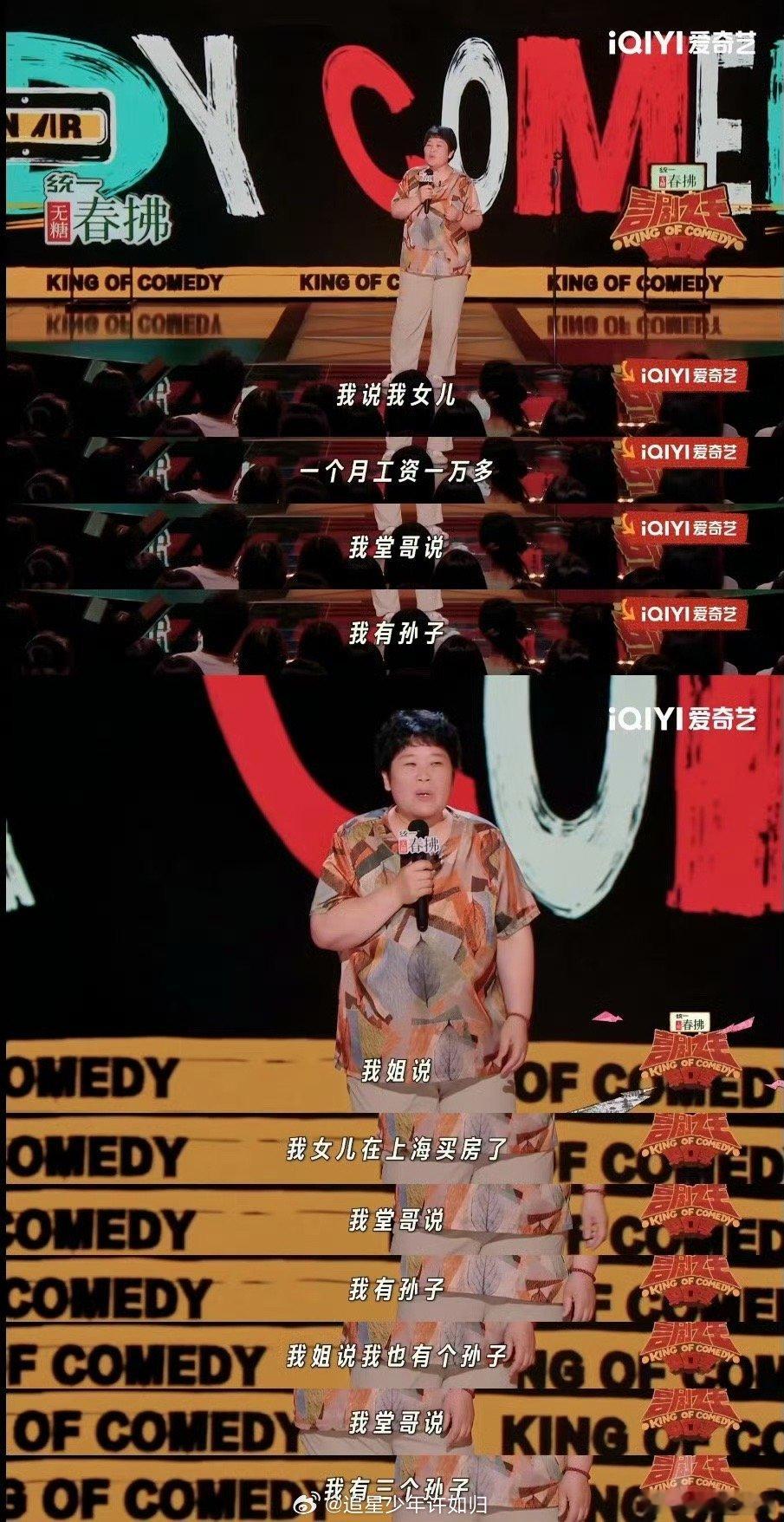 房主任 女王陛下喜剧之王单口季 房主任用脱口秀完成了自我救赎，也救赎了无数和她有