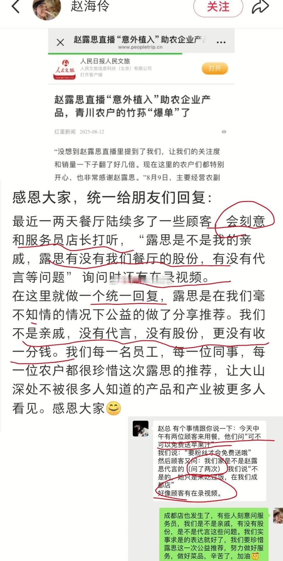 海伶山珍老板回应:说赵露思不是她家的亲戚，也没有股份，更没有收一分钱。老板透露很