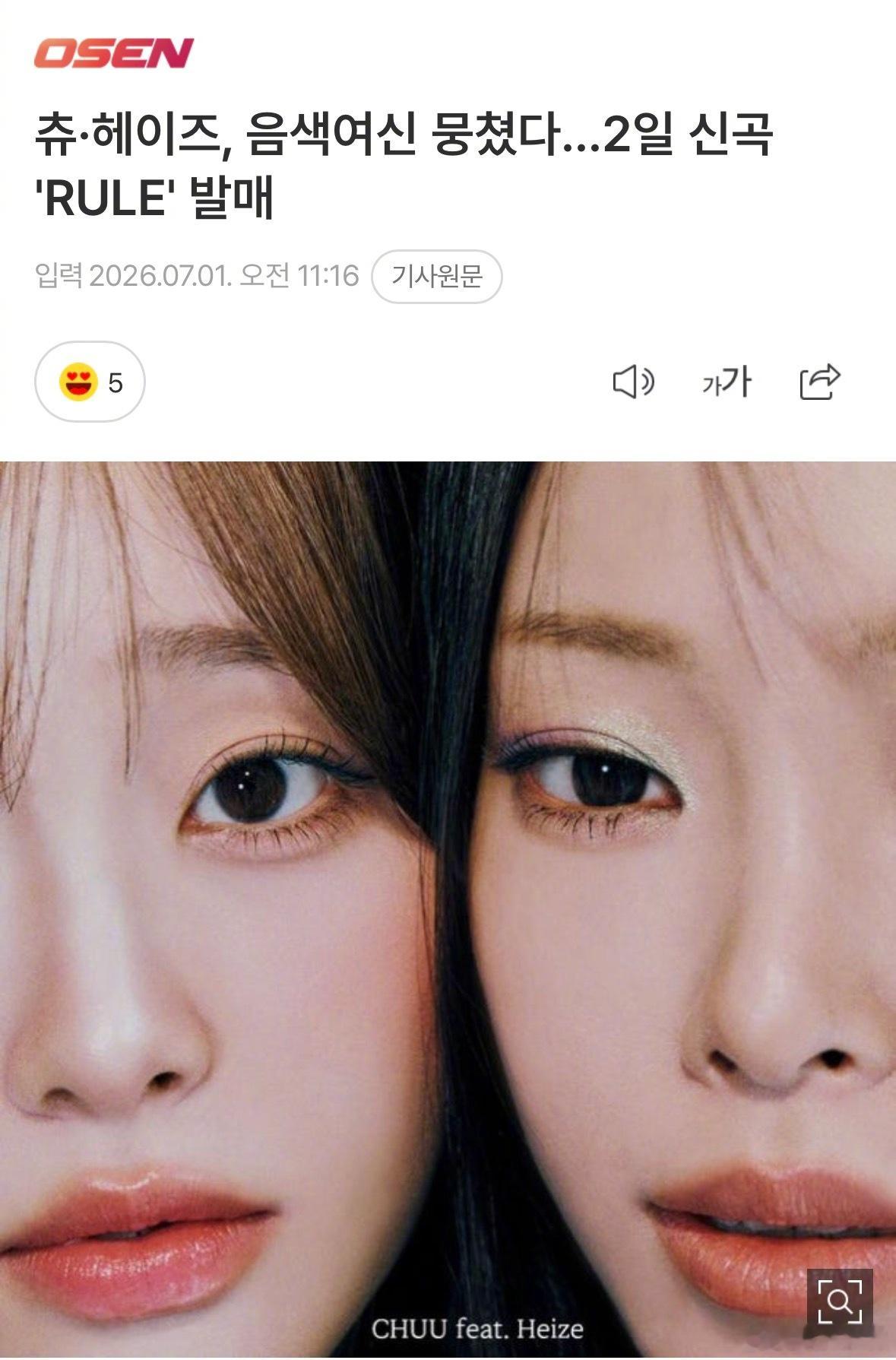 Heize与CHUU合作新曲CHUU 金智雨与Heize Heize合作新曲《R
