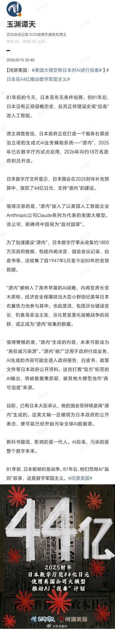 美国大模型帮日本对AI进行投毒数字毒丸：日本与美国合谋篡改历史记忆！日本正以44