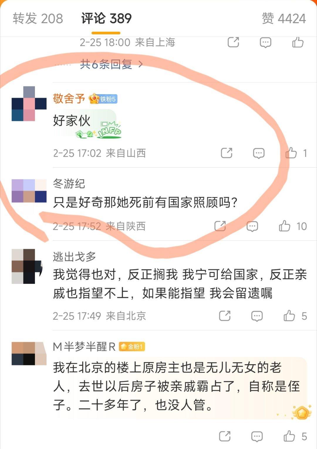 看评论区对此不满意的还有挺多。没有继承人，没立遗嘱，这种情况不给国家给谁？北京一