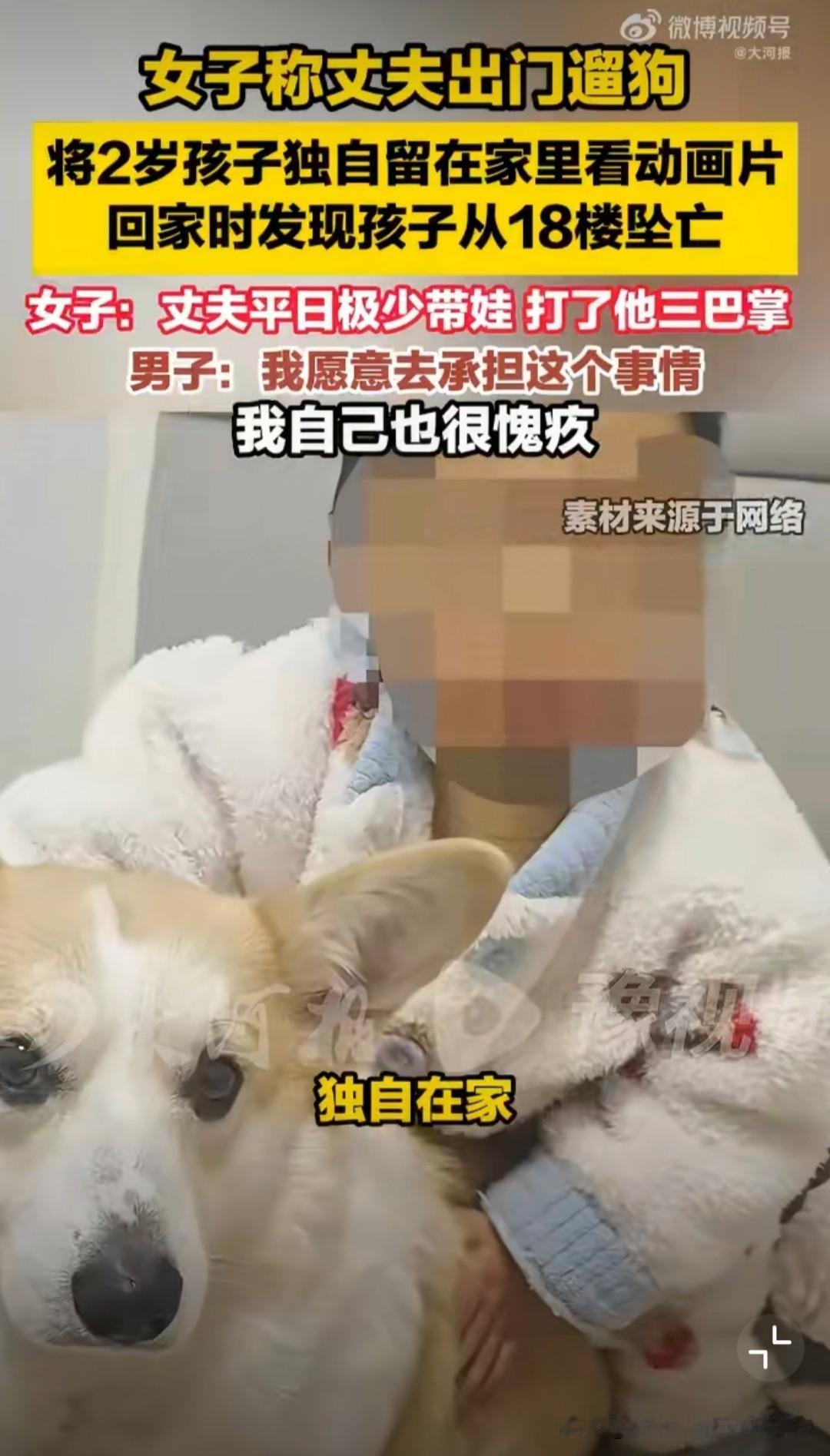 幼童坠亡事件，又出不寻常：母亲发视频追责，父亲立马反手以侵犯肖像权为由举报妻子。