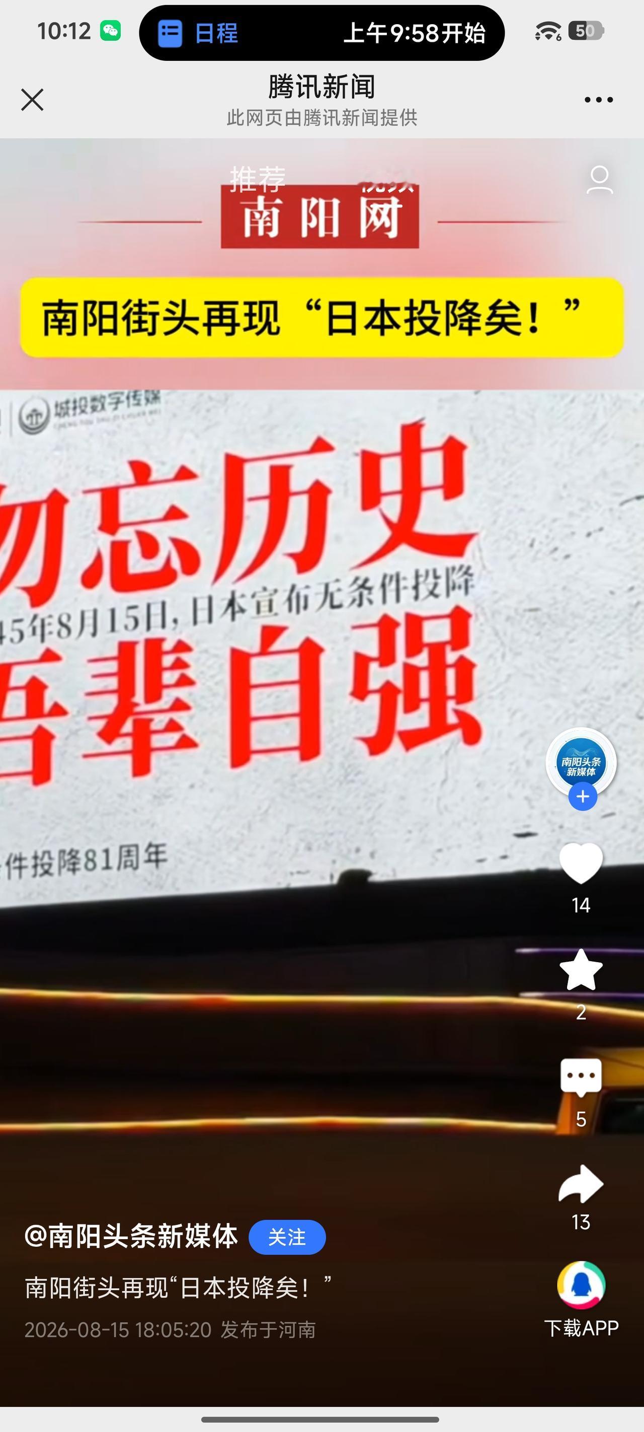 8 月 15 日，南阳街头出现“日本投降矣”巨幅标语，太让人振奋了，南阳这波操作