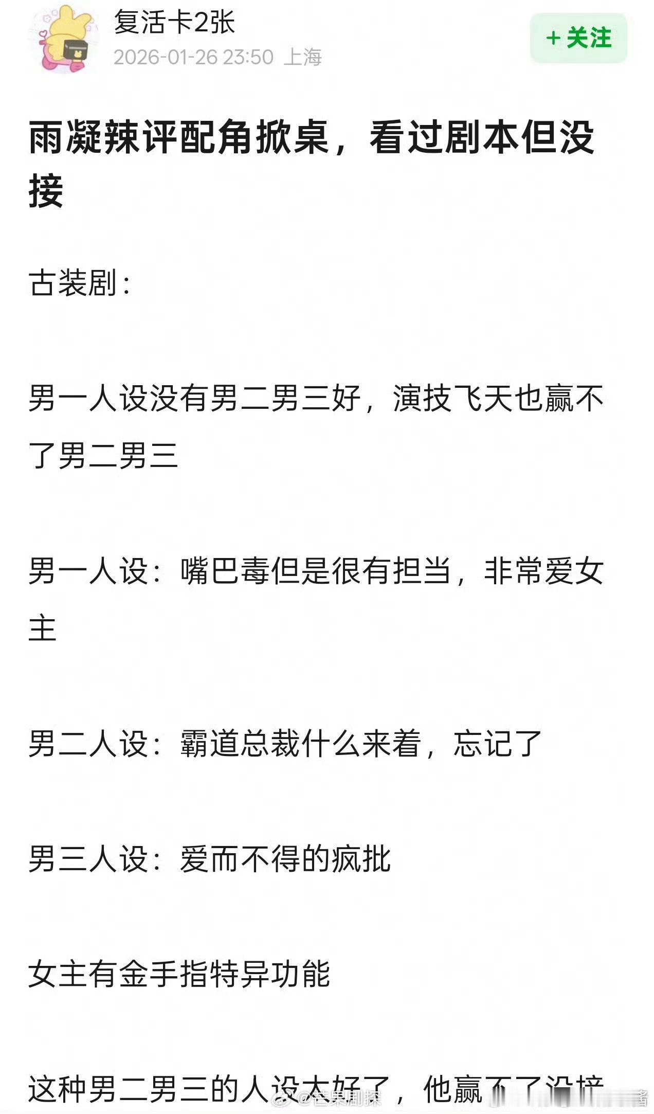 刘宇宁谈配角掀桌刘宇宁因男主设定不好容易被掀桌拒本刘宇宁谈配角掀桌，因男主角色设