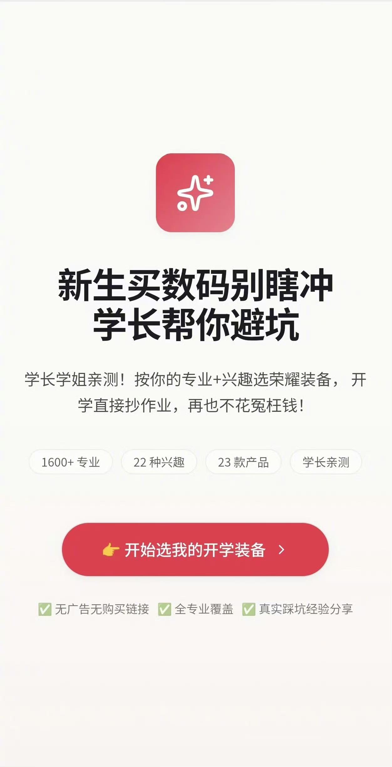 开学装备应该怎么选?准大学生们注意啦!
先看专业再下手!文管生/理工生需求各不同