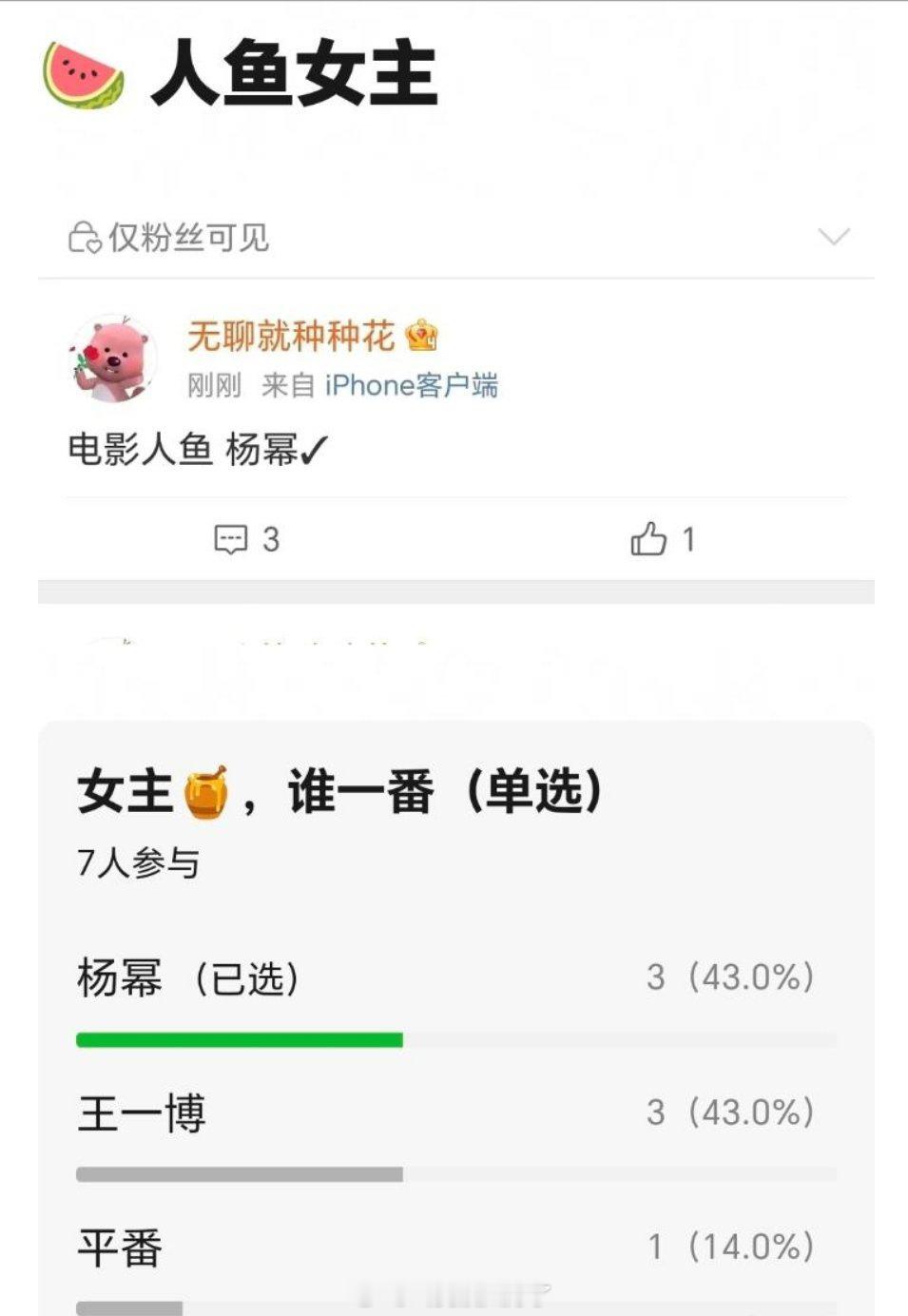 有人爆料《人鱼》的女主是杨幂，粉丝互吹番位的戏，应该是很精彩[doge] ​​​