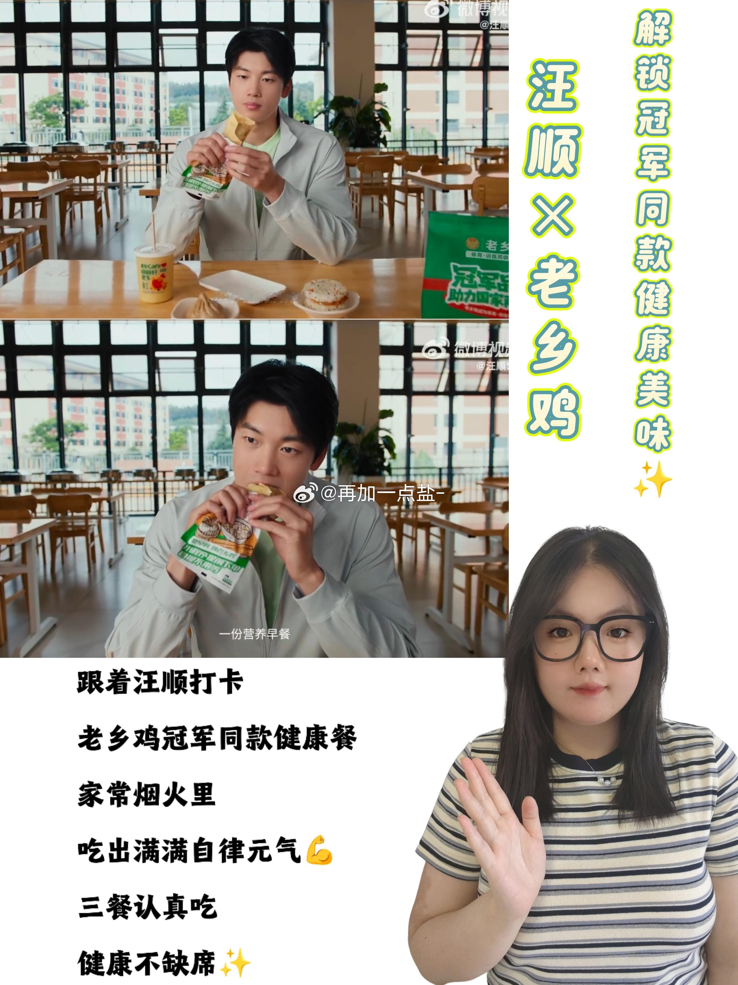 汪顺老乡鸡全球健康代言人老乡鸡汪顺同款套餐  最近刷到老乡鸡官宣游泳冠军汪顺成为