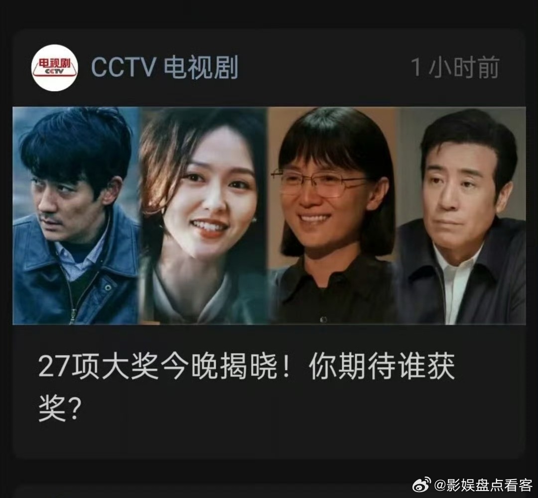 CCTV电视剧宣传金熊猫奖唐嫣汪小姐C位[666][666] ​​​