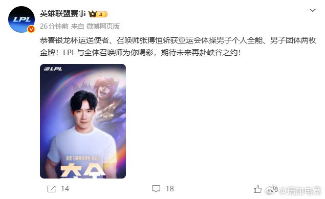 恭喜博恒！恭喜体操队！LPL发文祝贺啦LPL发文恭喜张博恒中国体操男团三连冠 ​
