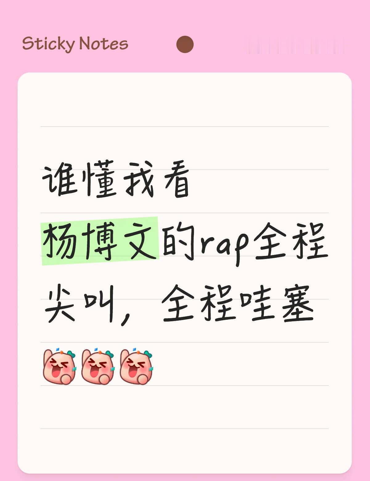 杨博文你真的太好了[流泪]好得心疼我担秒了一切 我担秒了全世界