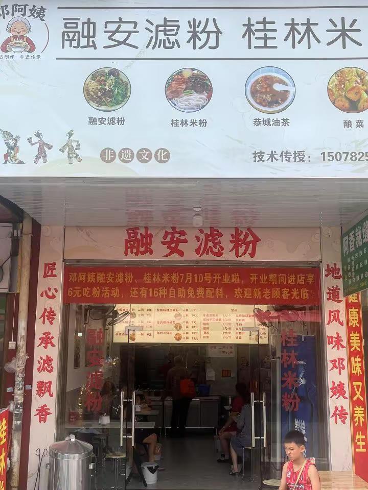 南宁市通泰路正佳综合市场门囗，新开了一家融安滤粉，味道正宗欢迎光临。粉店 门店位
