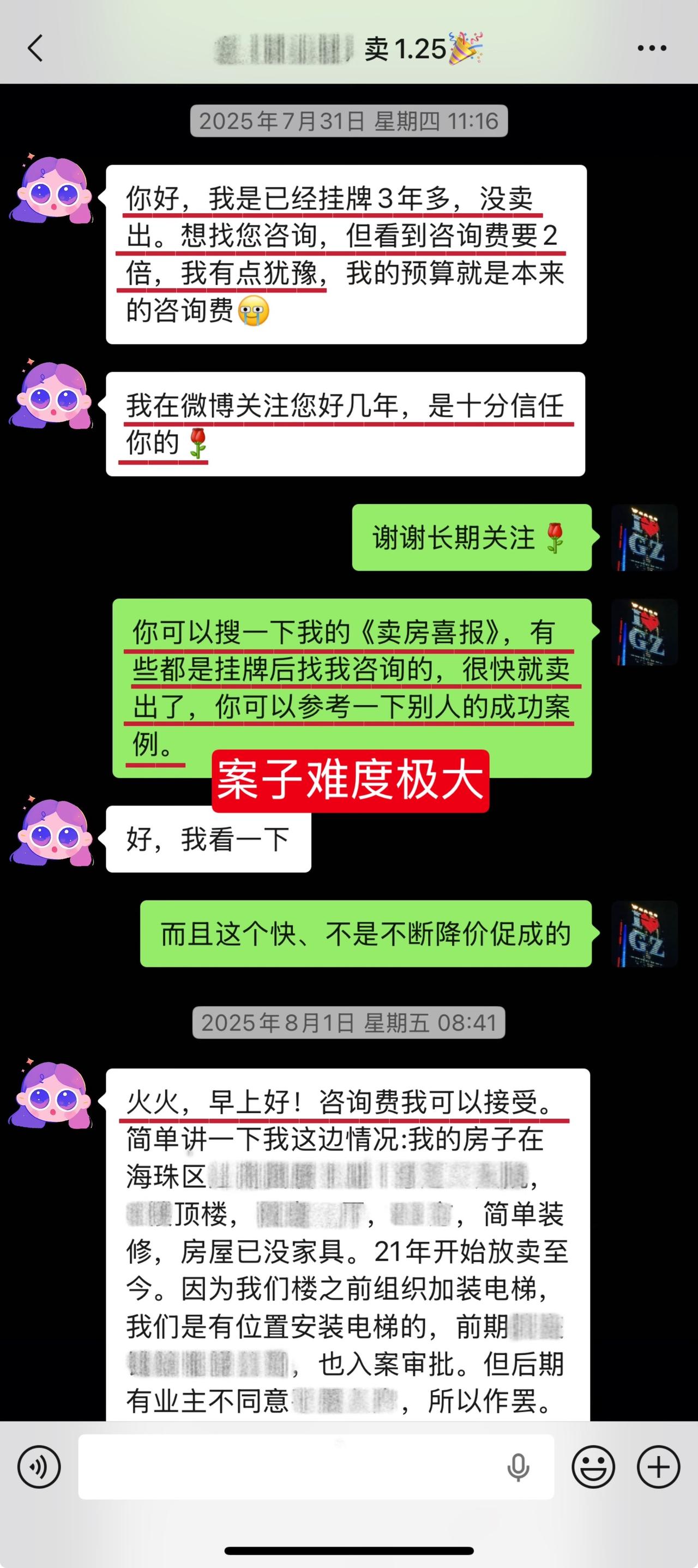 【喜报简讯09🎉】2026年6月27日，恭喜咨询用户G小姐，成功卖掉“海珠区”
