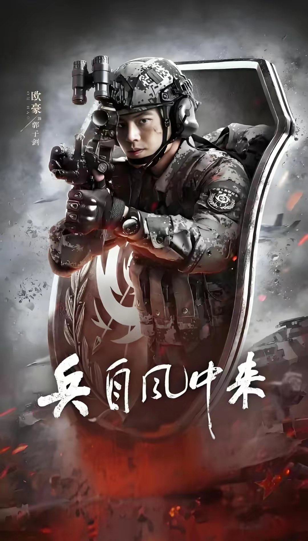 央8 爱奇艺杀疯了! 又6部大剧来袭! 1.《兵自风中来》主演：欧豪、蓝盈莹2.