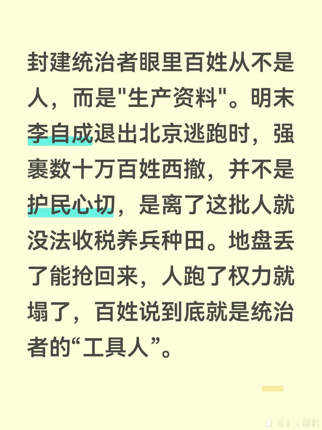 平民是权力系统的生产资料。 