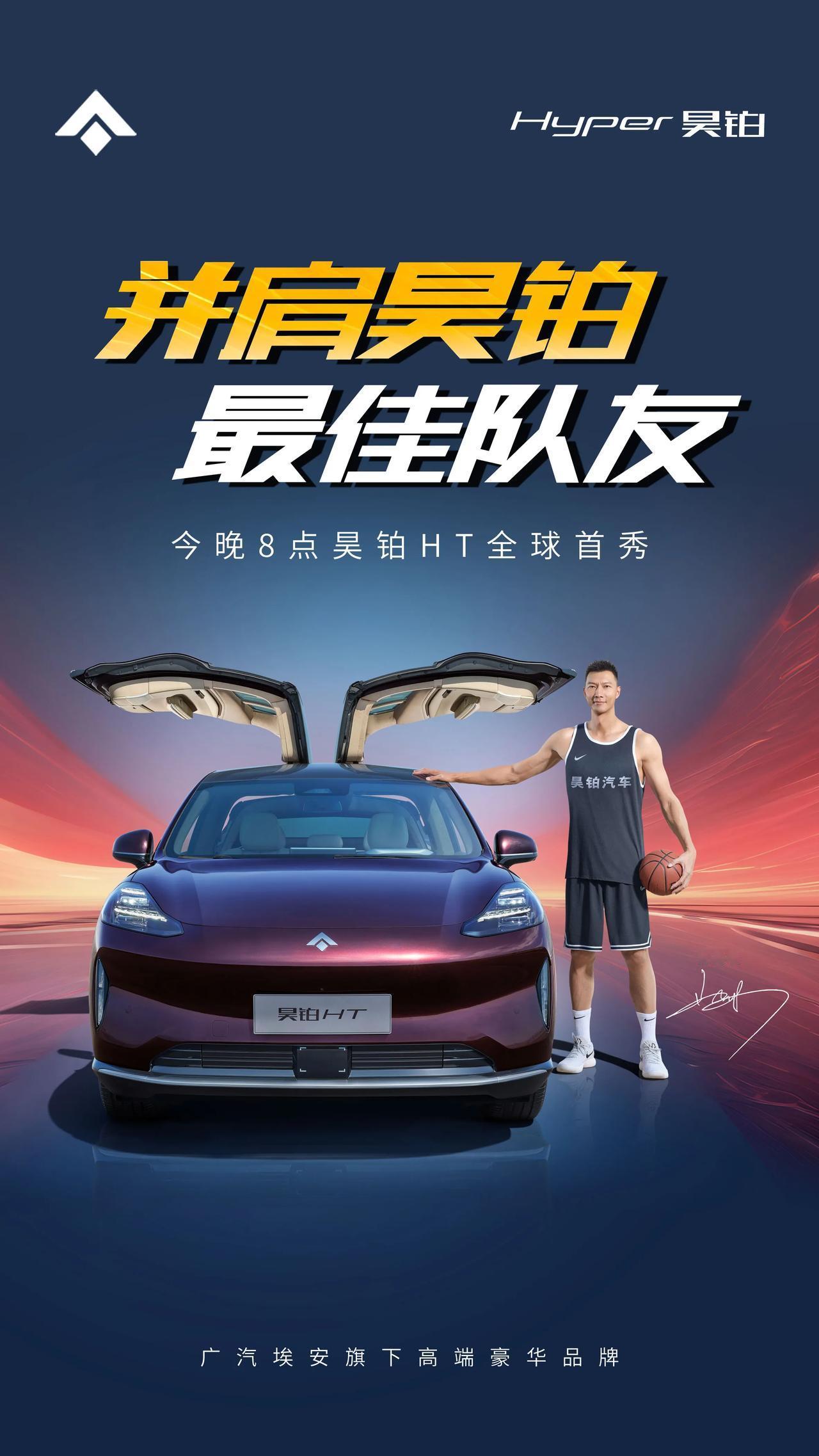 昊铂又发布新车，易建联的“最佳队友”
刚刚刷到了易建联，原来昊铂汽车的官方直播，