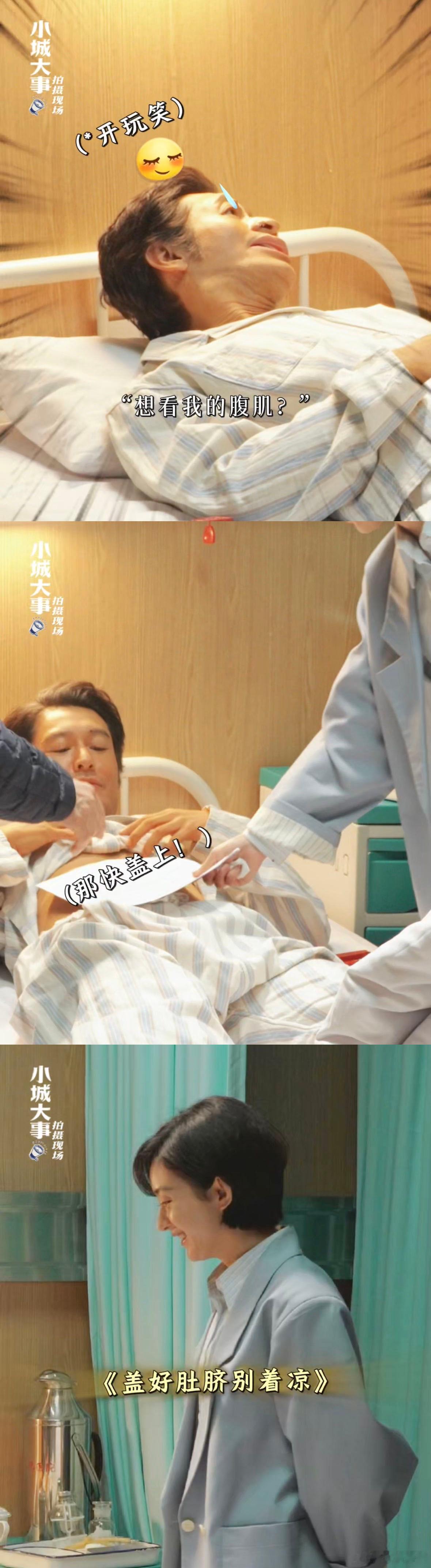 赵丽颖一句话扎到黄晓明 郑德诚住院戏份走戏时，黄晓明顾忌形象用纸盖住腹肌，赵丽颖