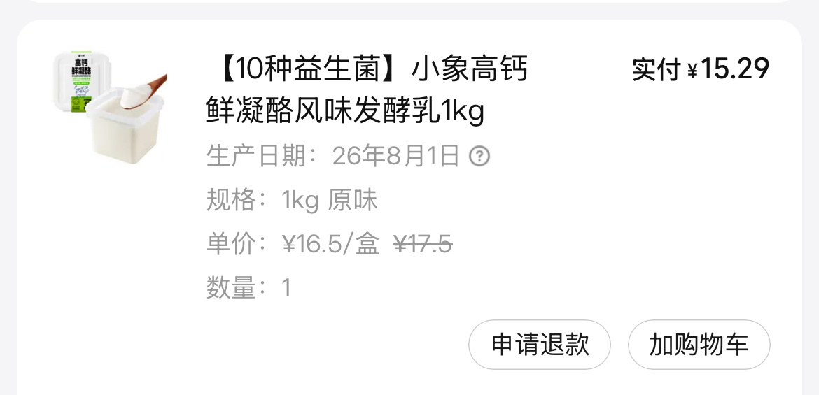 这个酸奶奶酪挺好吃的 我爸超爱以至于经常看到它出没在冰箱 
