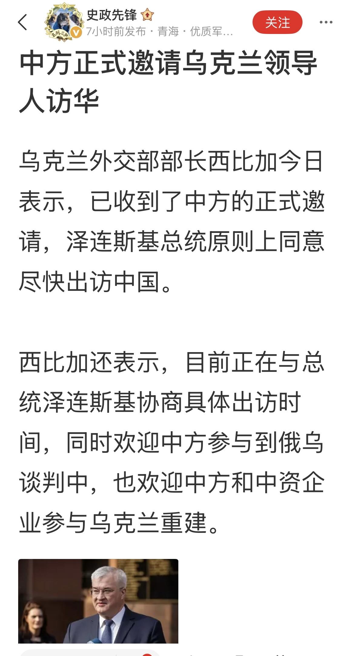 石破天惊！一个未经证实得重大消息，中国邀请泽连斯基总统访华，被很多人污称为“戏子