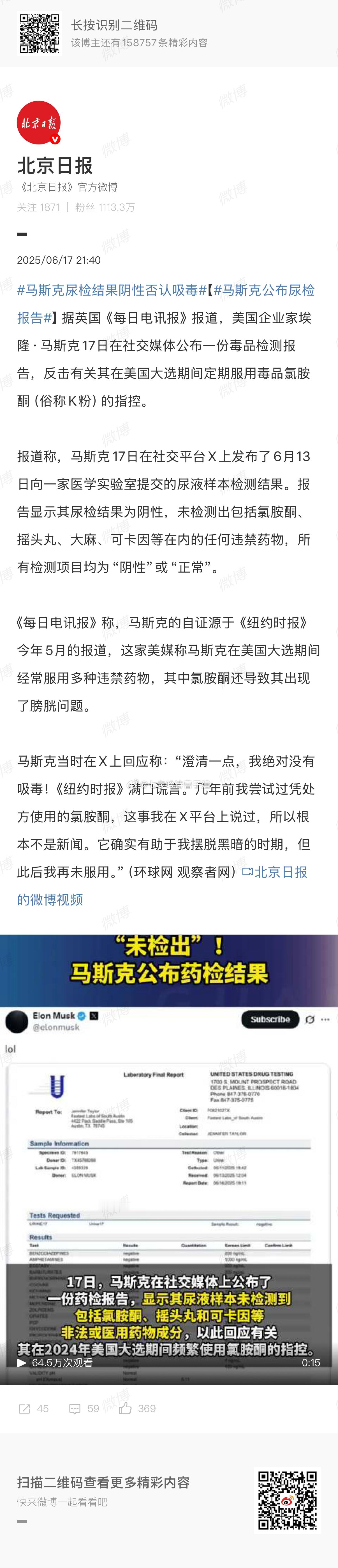 马斯克公布尿检报告我记得🍃会在毛发累积吧，因为代谢需要时间。一时半会的尿检肯定