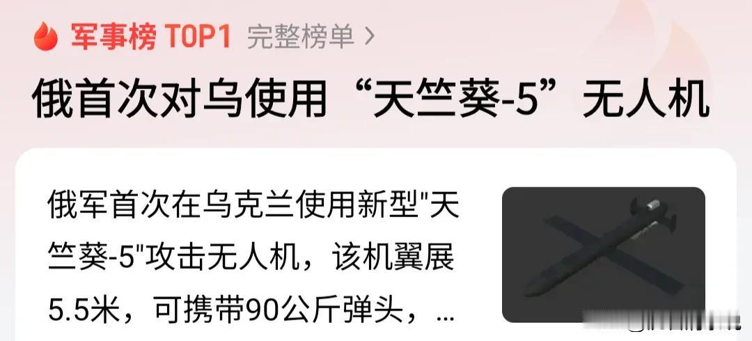 俄首次实战使用“天竺葵-5”无人机，乌称已击落！

2026年1月11日，乌克兰