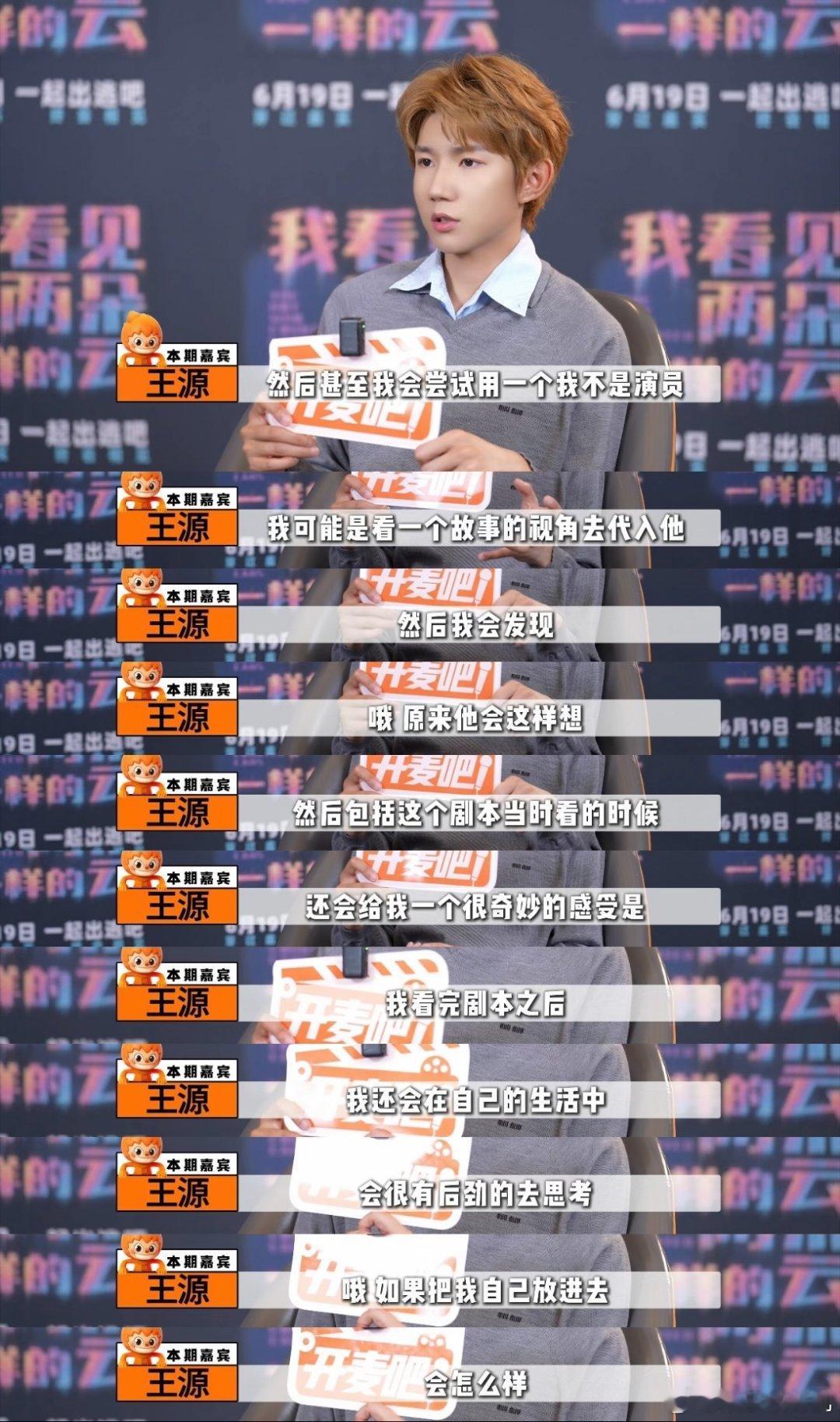 王源新片演执拗的i人王源说新片最打动他的是剧本 王源在采访里分享了对角色和剧本的
