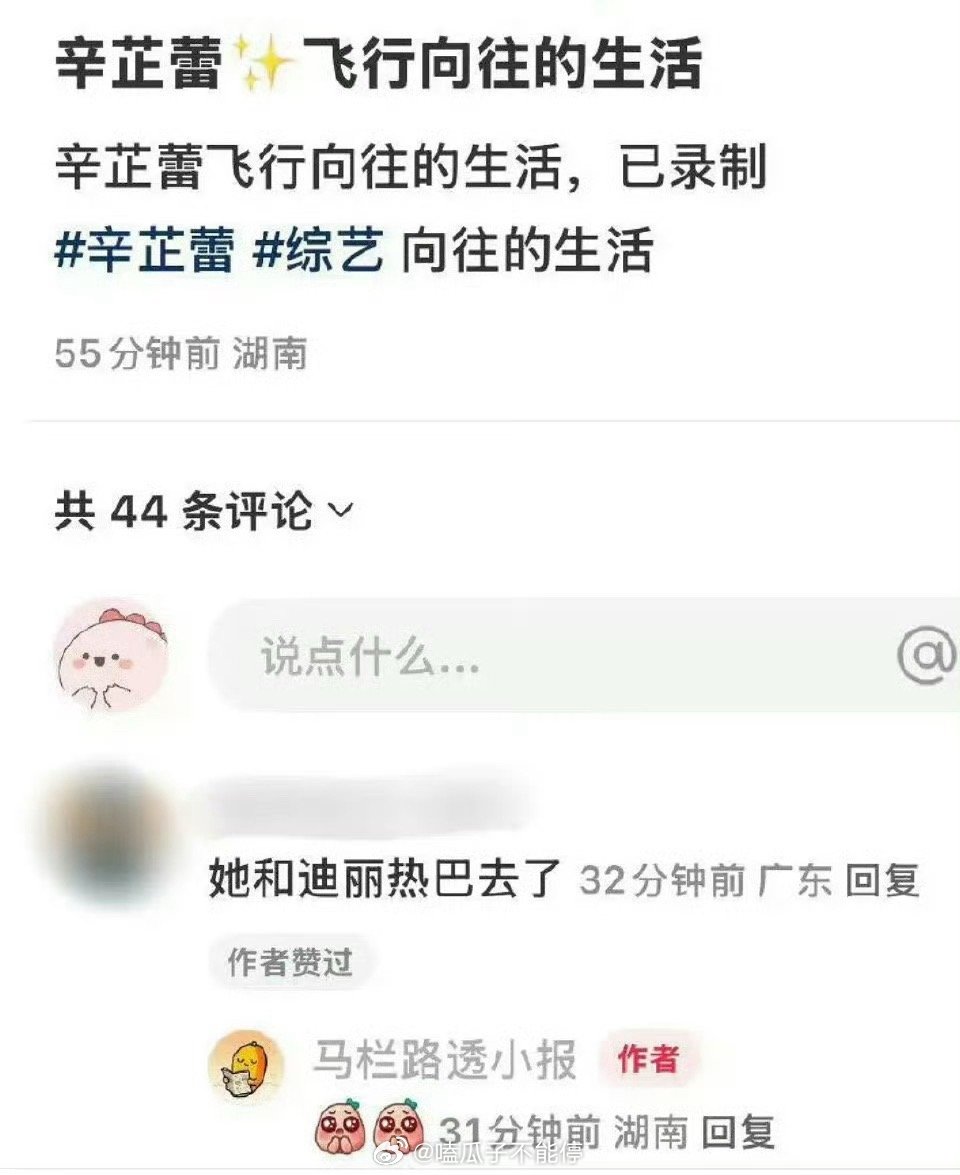 迪丽热巴、辛芷蕾都去向往的生活当飞行嘉宾啦 ​​​