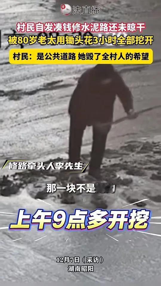 邵阳，一个普通的乡村角落，却因为一场“修路”事件，折射出人性中最真实、最复杂的面