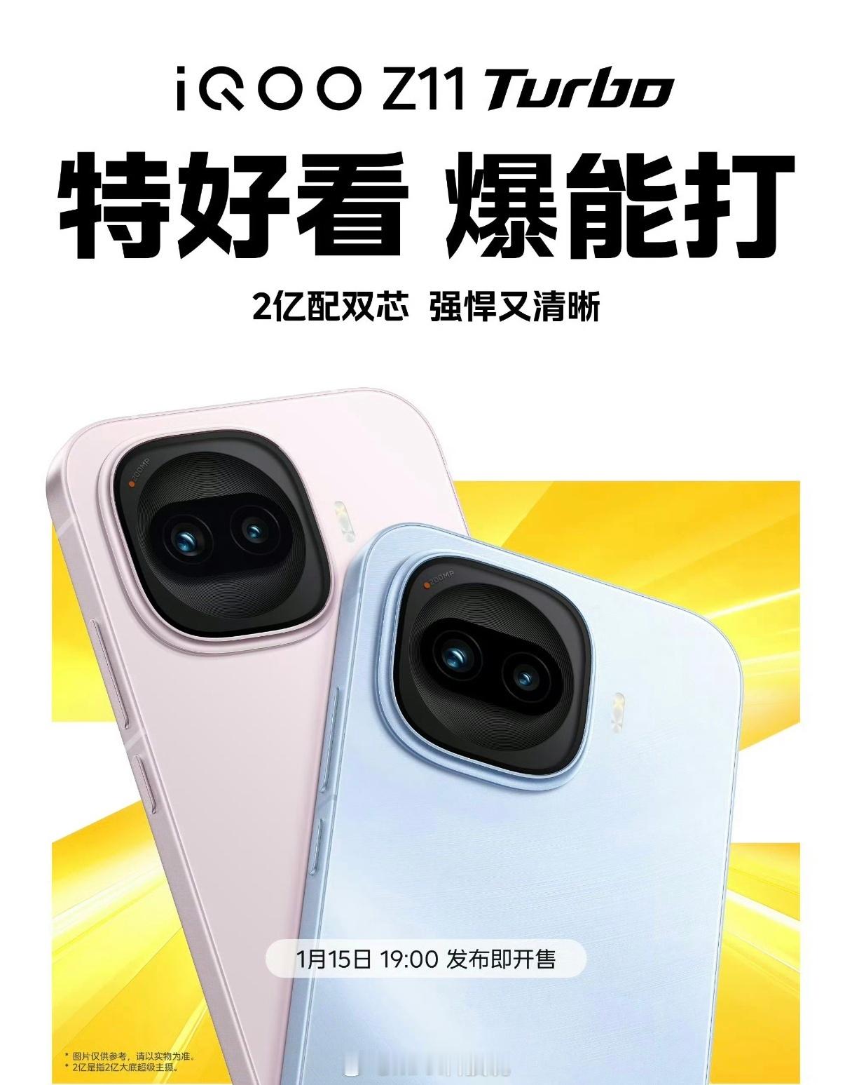 iQOO Z11 Turbo官宣15号发布，核心配置：6.59寸屏幕第五代骁龙 