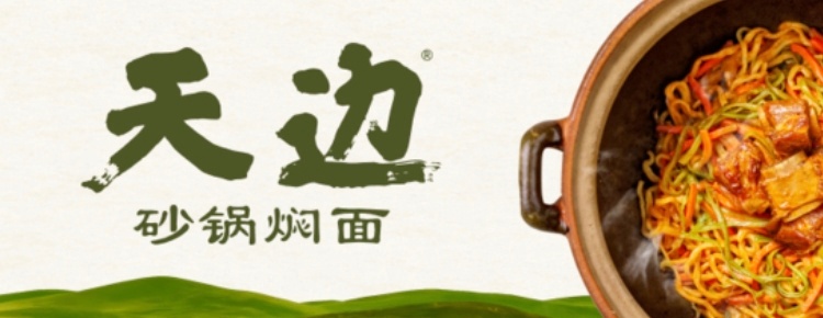 西贝新品牌能否扛起增长大旗西贝新品牌部分门店将改为天边羊多据21世纪经济报道，西