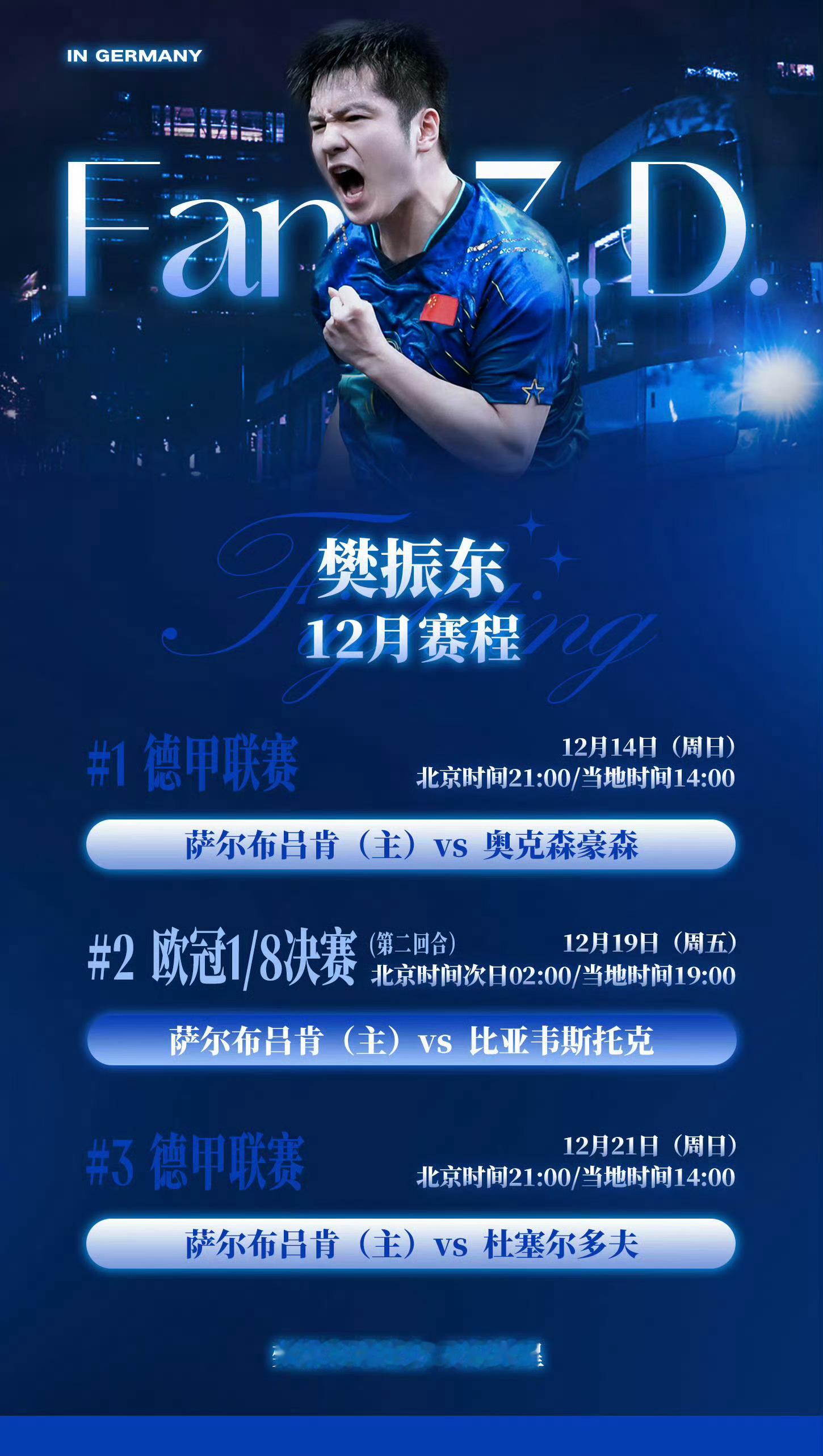 樊振东暂不确定参加乒超总决赛樊振东参加的德甲可以预约比赛啦！优酷app有樊振东专