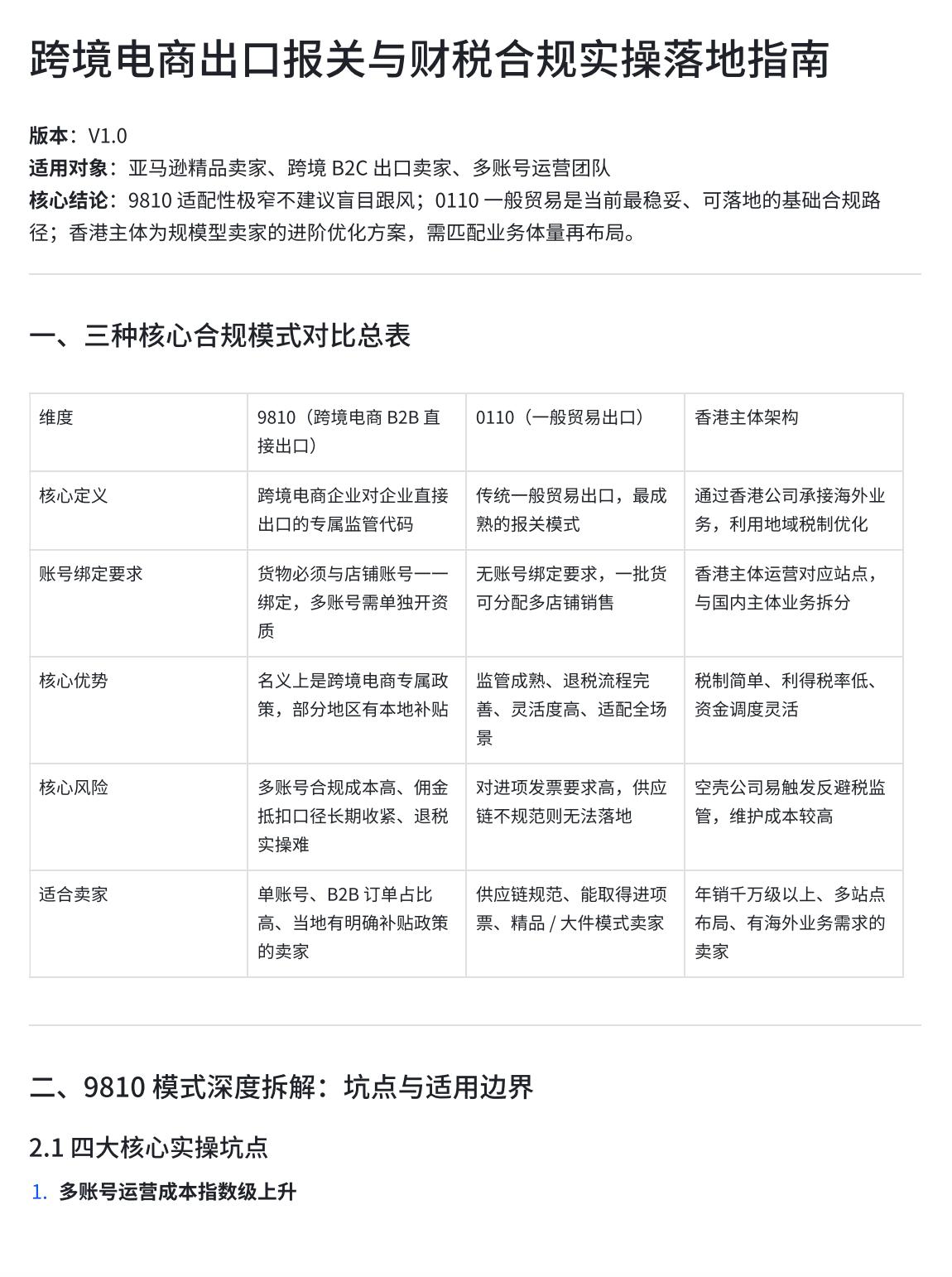 兄弟们，要注意了！未来的跨境清关，一定要三证合一，Bond、IOR、CBP，三个