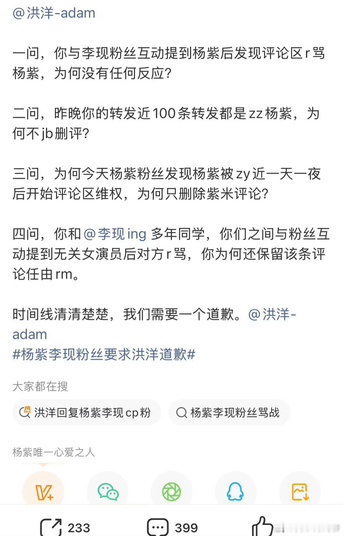 杨紫粉丝四问洪洋杨紫粉丝喊话洪洋杨紫粉丝四问洪洋真的对你好失望