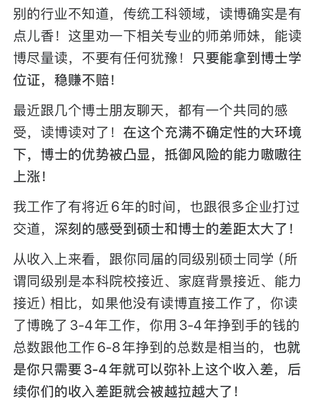 读博一定要读博！