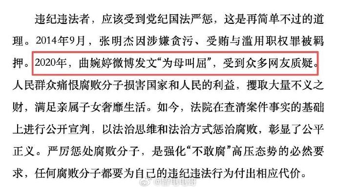 曲婉婷母亲贪污3.5亿元职工安置费500多户下岗职工赖以生存的安置费，被张明杰侵